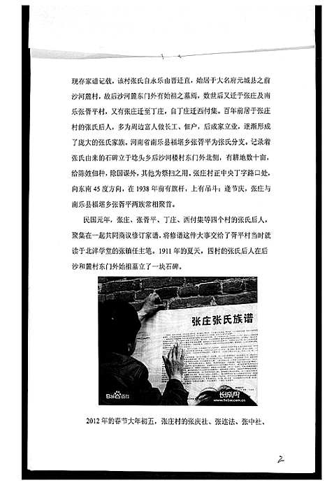 [张]邯郸张氏家谱考 (河北) 邯郸张氏家谱.pdf