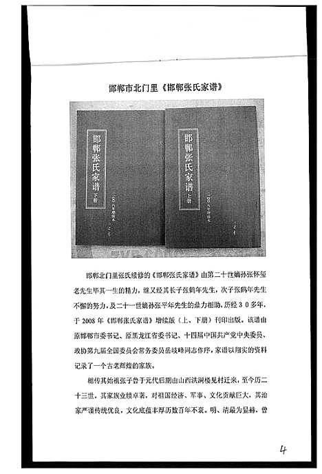 [张]邯郸张氏家谱考 (河北) 邯郸张氏家谱.pdf