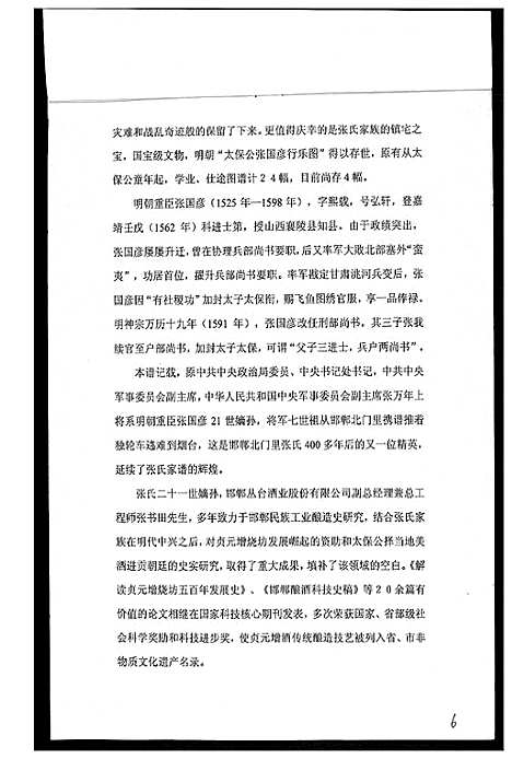 [张]邯郸张氏家谱考 (河北) 邯郸张氏家谱.pdf