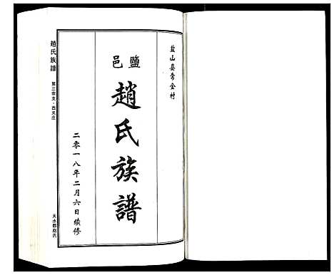 [赵]赵氏家谱 (河北) 赵氏家谱.pdf