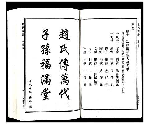 [赵]赵氏家谱 (河北) 赵氏家谱.pdf