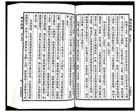 [赵]赵氏家谱 (河北) 赵氏家谱.pdf