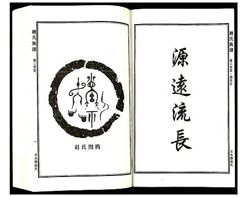 [赵]赵氏族谱 (河北) 赵氏家谱.pdf