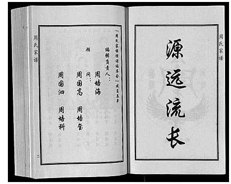 [周]周氏家谱_2卷 (河北) 周氏家谱_一.pdf