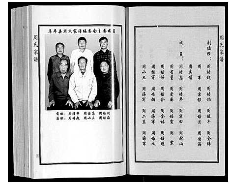 [周]周氏家谱_2卷 (河北) 周氏家谱_一.pdf