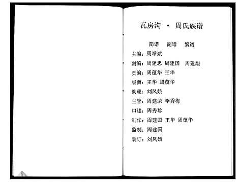 [周]周氏族谱_不分卷 (河北) 周氏家谱.pdf