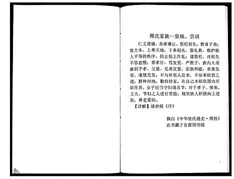 [周]周氏族谱_不分卷 (河北) 周氏家谱.pdf