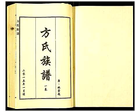 [方]方氏族谱 (河北) 方氏家谱_一.pdf