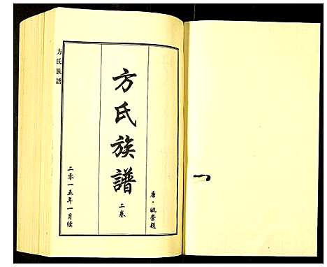 [方]方氏族谱 (河北) 方氏家谱_二.pdf