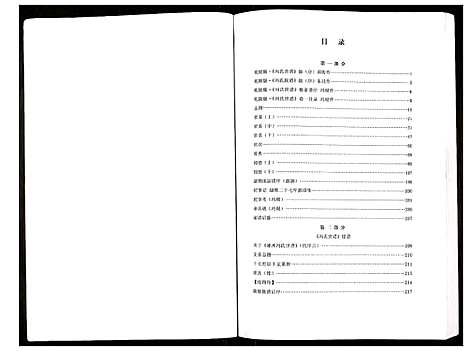 [冯]冯氏世谱 (河北) 冯氏世谱_一.pdf