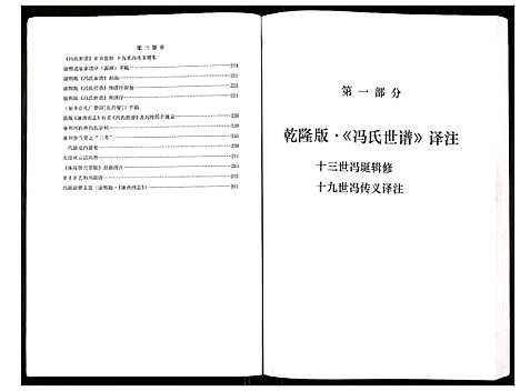 [冯]冯氏世谱 (河北) 冯氏世谱_一.pdf