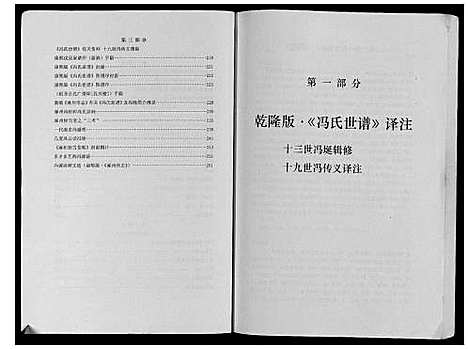 [冯]冯氏世谱 (河北) 冯氏世谱.pdf