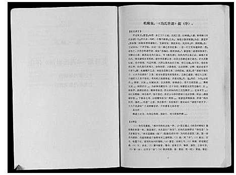 [冯]冯氏世谱 (河北) 冯氏世谱.pdf