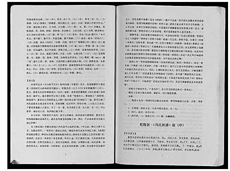 [冯]冯氏世谱 (河北) 冯氏世谱.pdf