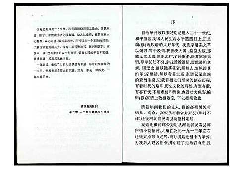 [高]高氏家谱 (河北) 高氏家谱.pdf