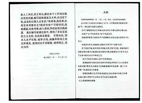 [高]高氏家谱 (河北) 高氏家谱.pdf