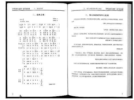 [高]中国高姓大通谱 (河北) 中国高姓大通谱.pdf