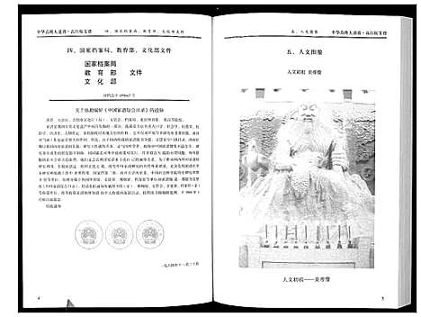 [高]中国高姓大通谱 (河北) 中国高姓大通谱.pdf