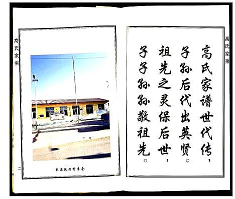 [高]高氏家乘 (河北) 高氏家乘_五.pdf