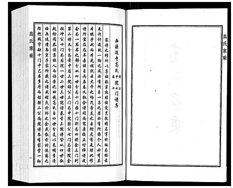 [高]高氏家乘_4卷 (河北) 高氏家乘_二.pdf