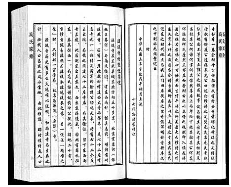 [高]高氏家乘_4卷 (河北) 高氏家乘_二.pdf