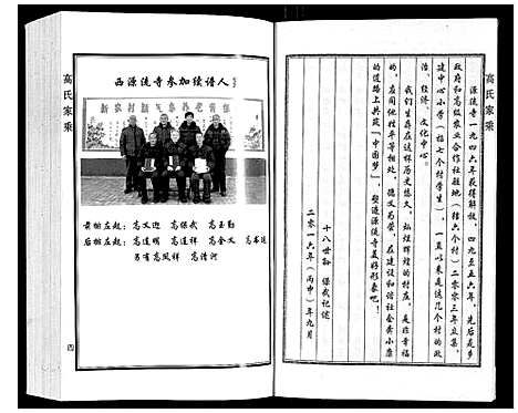 [高]高氏家乘_4卷 (河北) 高氏家乘_二.pdf