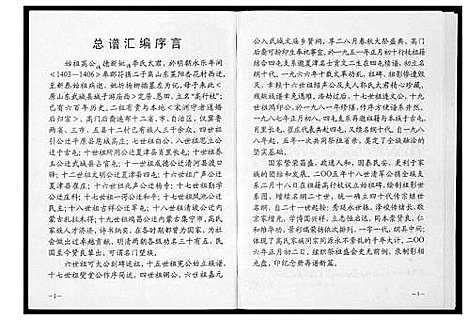 [高]高氏家族总谱 (河北) 高氏家家总谱.pdf