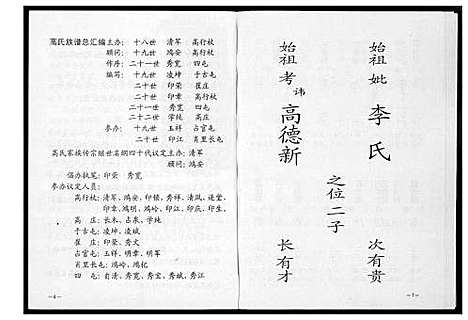 [高]高氏家族总谱 (河北) 高氏家家总谱.pdf