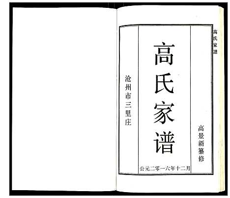 [高]高氏家谱 (河北) 高氏家谱.pdf