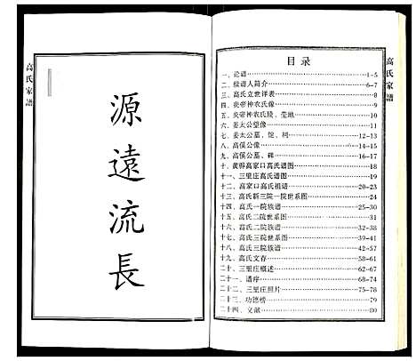 [高]高氏家谱 (河北) 高氏家谱.pdf