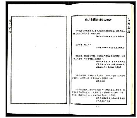 [高]高氏家谱 (河北) 高氏家谱.pdf