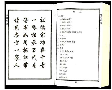 [高]高氏家谱 (河北) 高氏家谱.pdf