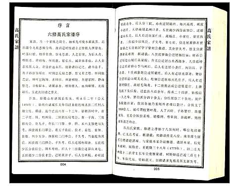 [高]高氏家谱 (河北) 高氏家谱.pdf