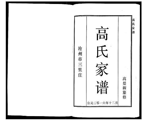 [高]高氏家谱 (河北) 高氏家谱.pdf