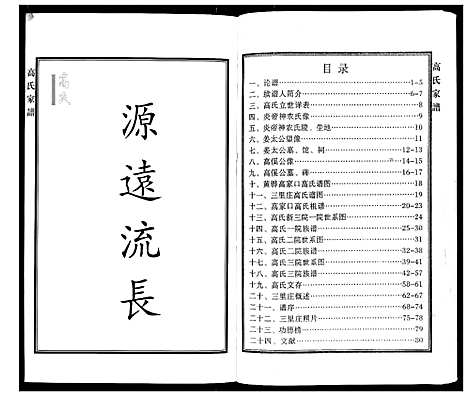 [高]高氏家谱 (河北) 高氏家谱.pdf