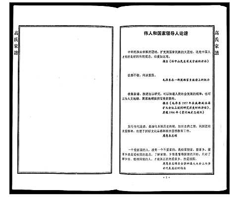 [高]高氏家谱 (河北) 高氏家谱.pdf