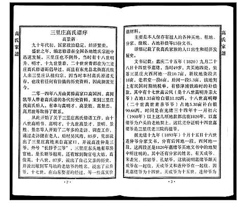 [高]高氏家谱 (河北) 高氏家谱.pdf