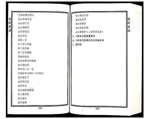 [高]高氏家谱 (河北) 高氏家谱.pdf