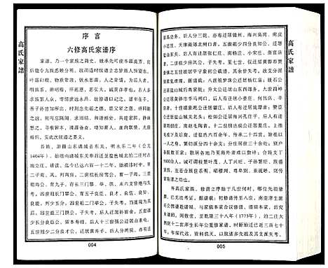 [高]高氏家谱 (河北) 高氏家谱.pdf