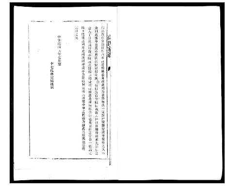 [高]高氏家谱 (河北) 高氏家谱.pdf