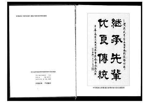 [高]高氏家谱 (河北) 高氏家谱.pdf