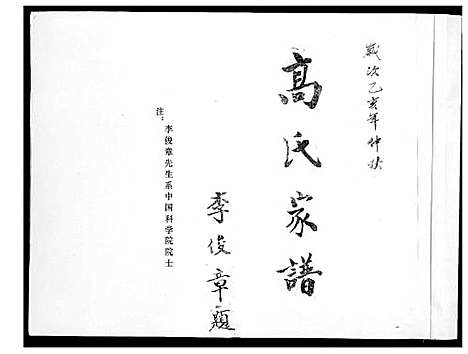 [高]高氏家谱_2册 (河北) 高氏家谱_一.pdf