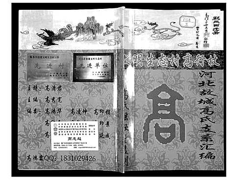 [高]高氏支系汇编 (河北) 高氏支系汇编.pdf