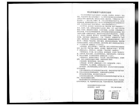 [高]高氏支系汇编 (河北) 高氏支系汇编.pdf