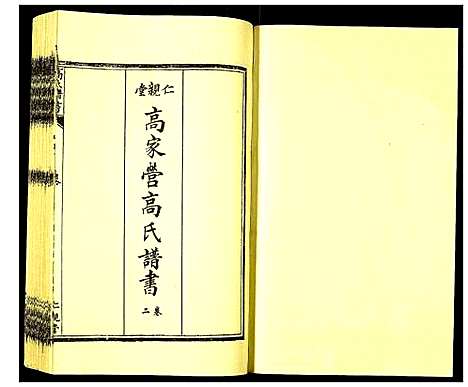 [高]高氏族谱 (河北) 高氏家谱_二.pdf