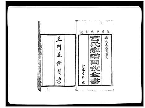 [宫]宫氏家谱_4卷 (河北) 宫氏家谱_二.pdf