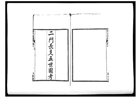 [宫]宫氏家谱_4卷 (河北) 宫氏家谱_三.pdf