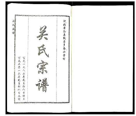 [关]关氏宗谱 (河北) 关氏家谱.pdf