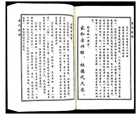 [管]管氏家谱 (河北) 管氏家谱.pdf