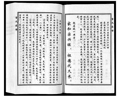 [管]管氏家谱 (河北) 管氏家谱.pdf